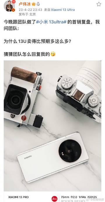 「为什么小米13 Ultra卖得比预期多这么多 ？」 