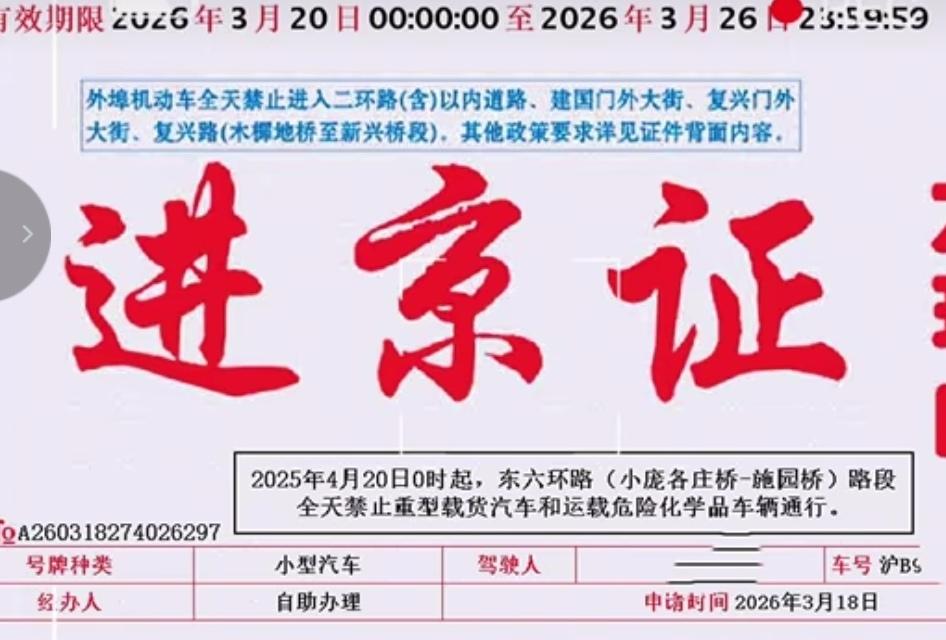 申花球迷豪取进京证！申花球迷来了！北京街头可以看到蓝色元素了！这就是申花球迷的执