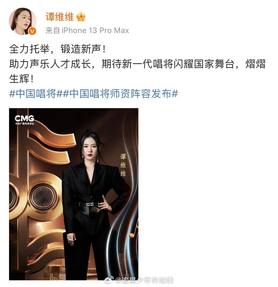 谭维维一天官宣两个大事 刷到谭维维的动态有点惊喜，一天连宣两件事全和音乐传承有关