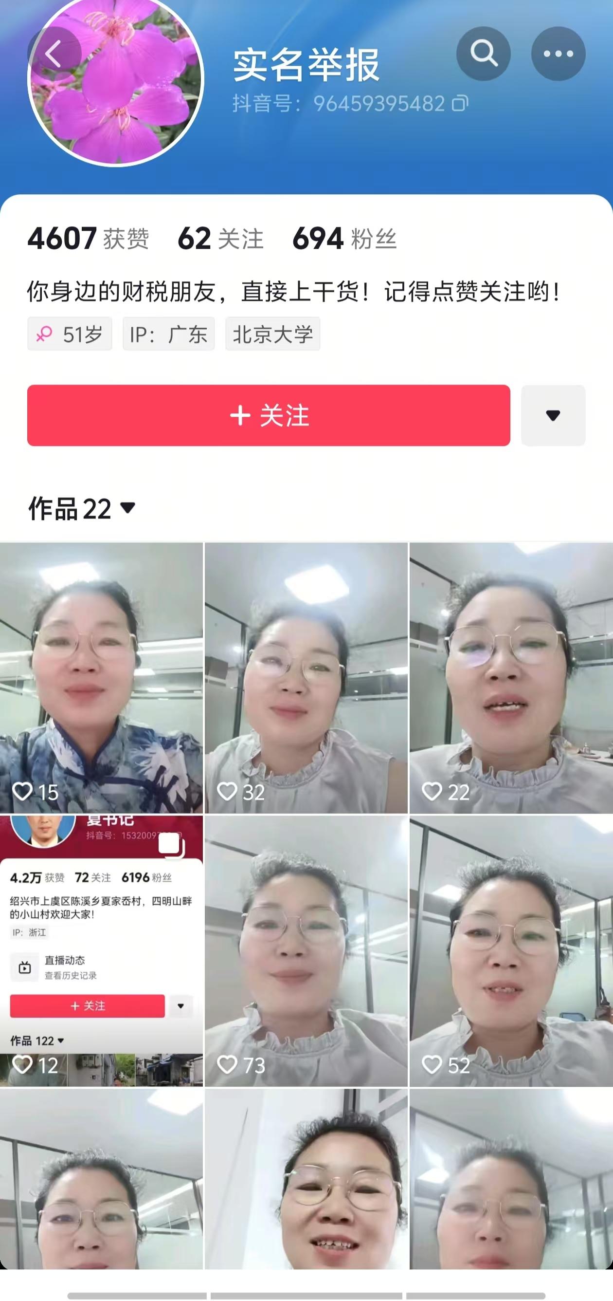 不知绍兴上虞的朋友，最近有没有在抖音刷到过以下这位女士的视频？

从她5月16号