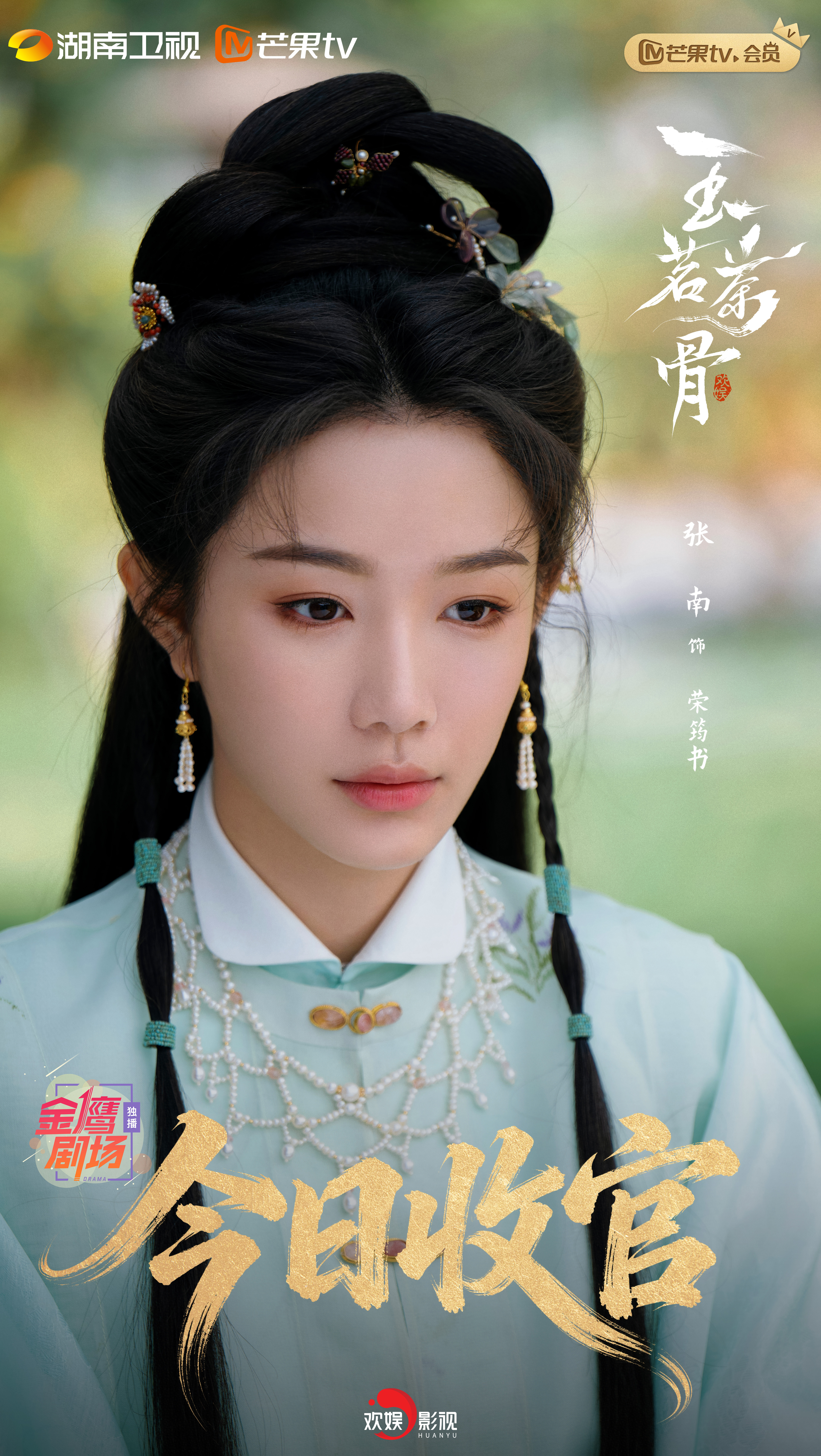 玉茗茶骨收官 观局不语终执子，拨云见月自成光。荣筠书，筠心妙计，书香未绝。玉茗茶