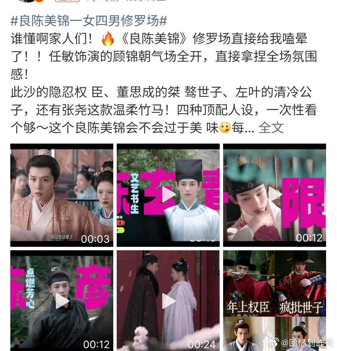 良陈美锦一女四男修罗场任敏的新剧来了，良陈美锦，真的是很精彩，一女四男修罗场上演