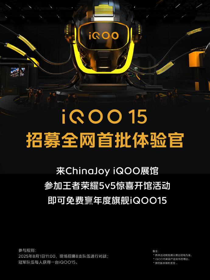 iQOO 15也开始预热了没错，跳过了14，直接命名iQOO15 ​​​