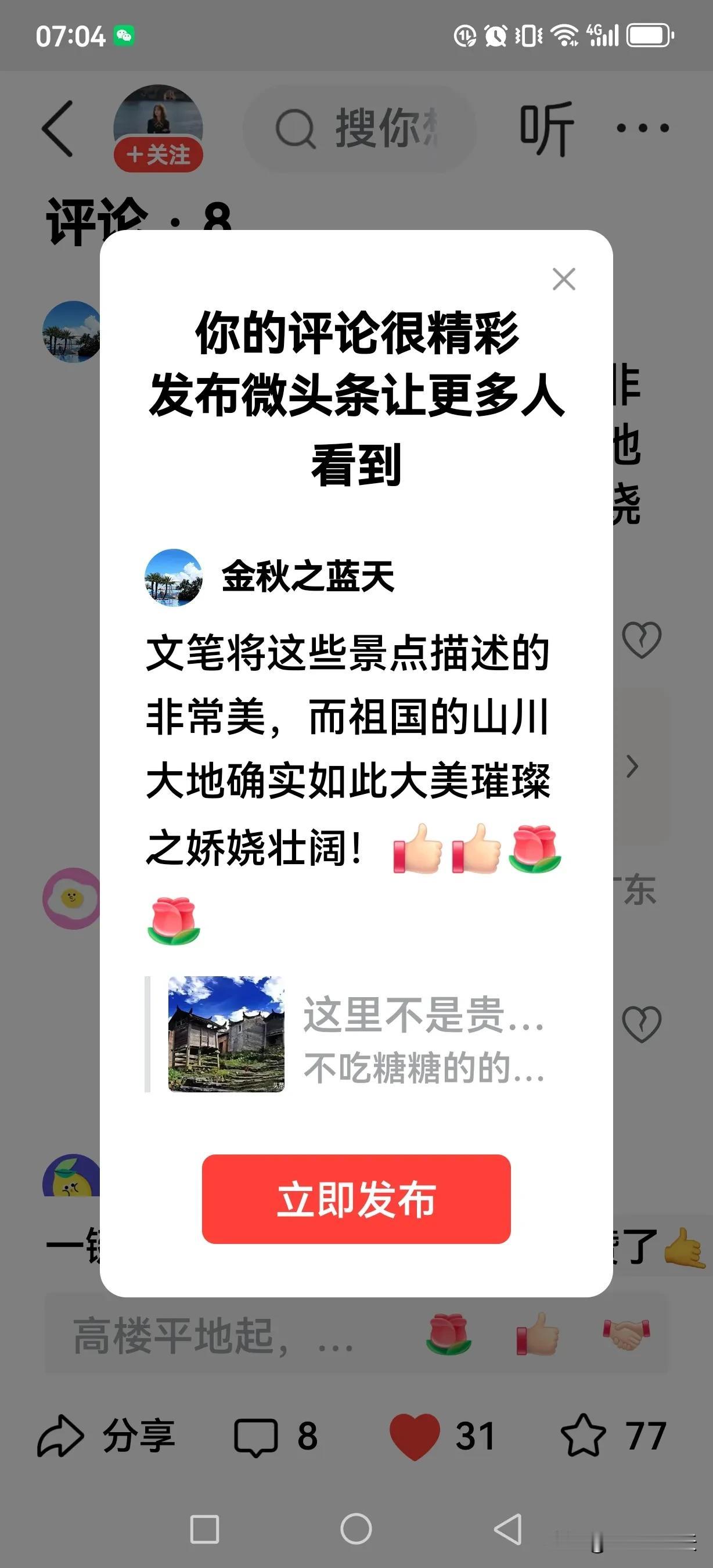 文笔将这些景点描述的非常美，而祖国的山川大地确实如此大美璀璨之娇娆壮阔！[赞][