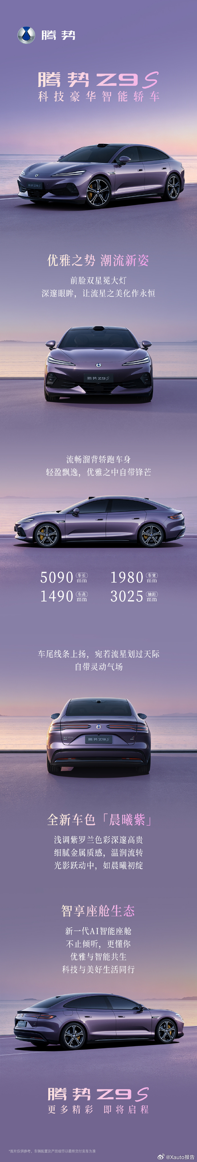 比亚迪官宣腾势Z9S全新配色 比亚迪官方官宣，腾势全新科技豪华智能轿车腾势Z9S