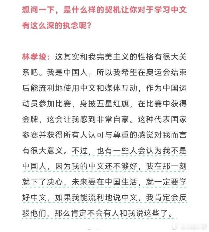 林孝埈：“我是中国人，未来要在中国生活，就一定要学好中文。因为每天要训练，没有很