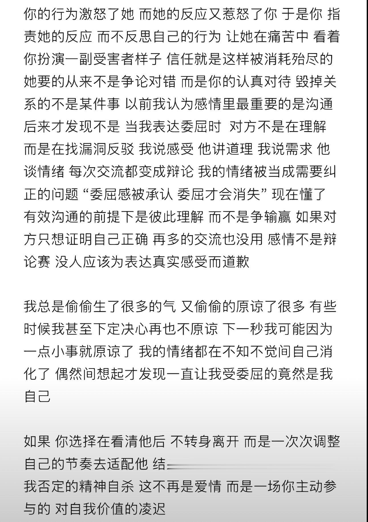 和没心的人算良心账 就像一拳打在棉花上 哪有什么悔悟和亏欠