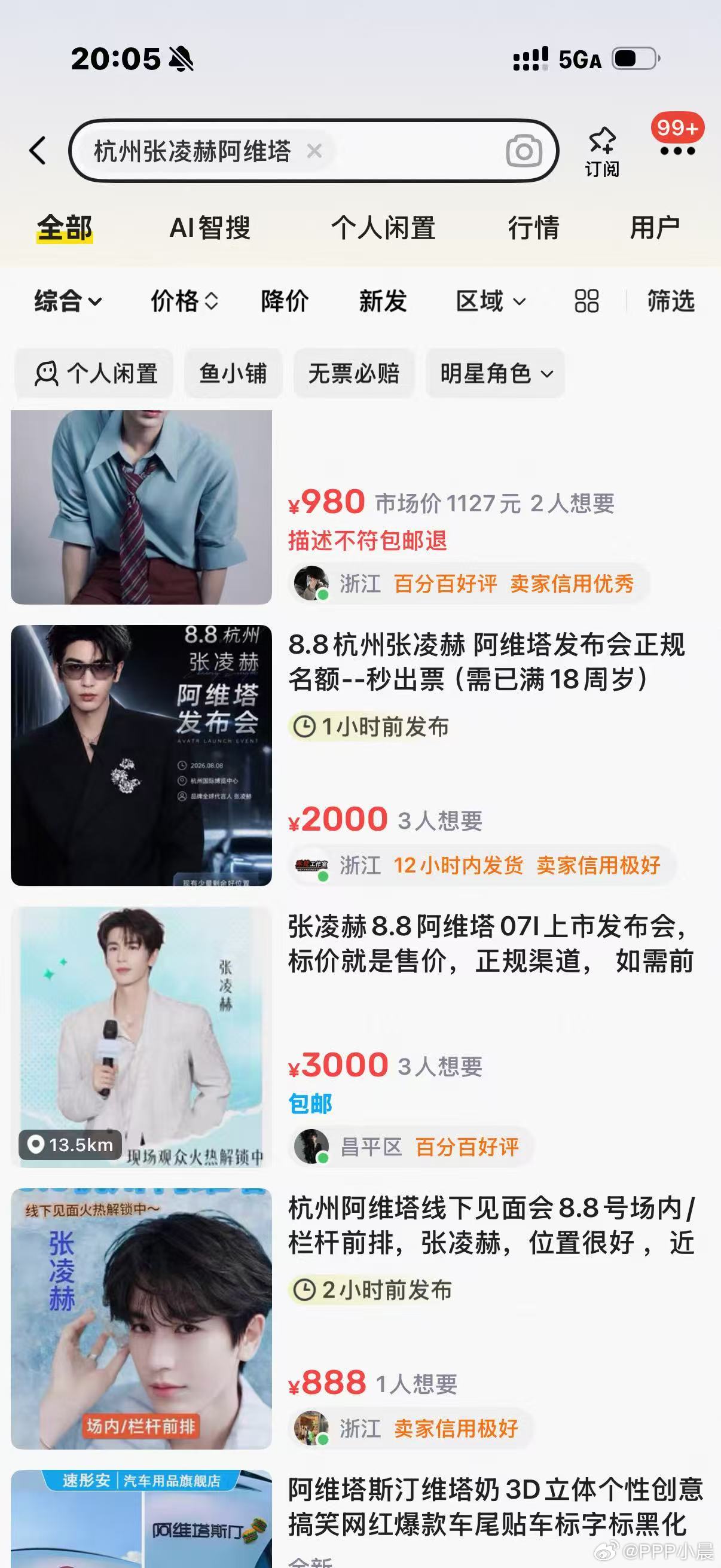 据说今天晚上阿维塔07L发布会门票能值不少钱，那我这个位置是不是还得贵点？ 杭州