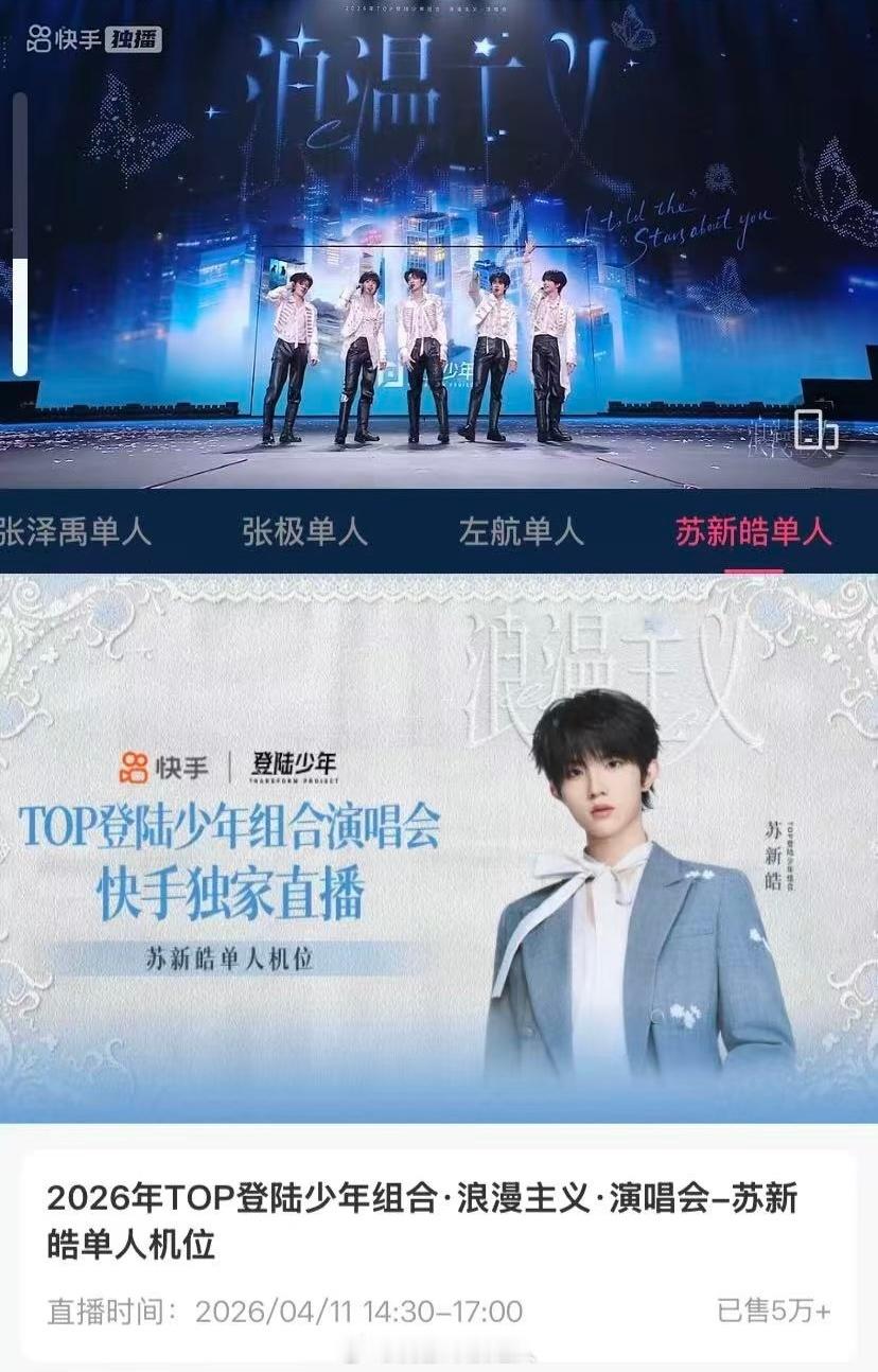 苏新皓单人机位演唱会直播开始快一个小时苏新皓单人机位还无法观看……好离谱！ 