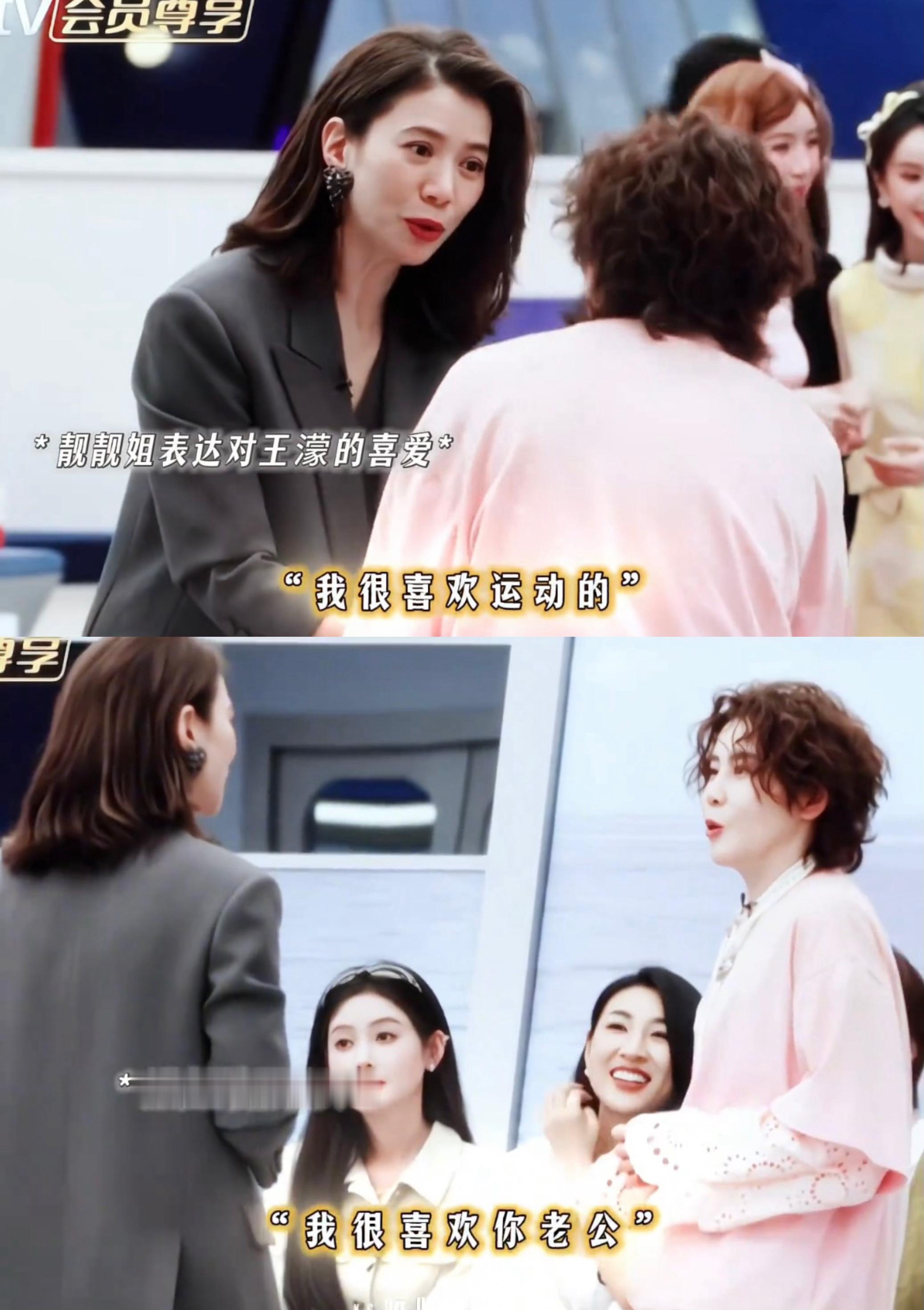 袁咏仪：我很喜欢运动，王濛：我很喜欢你老公
