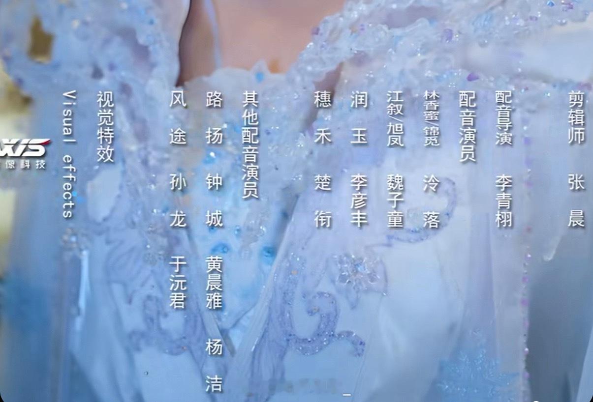 香蜜沉沉烬如霜短剧 配音导演：李青栩林香蜜、锦觅——泠洛江叙、旭凤——魏子童润玉