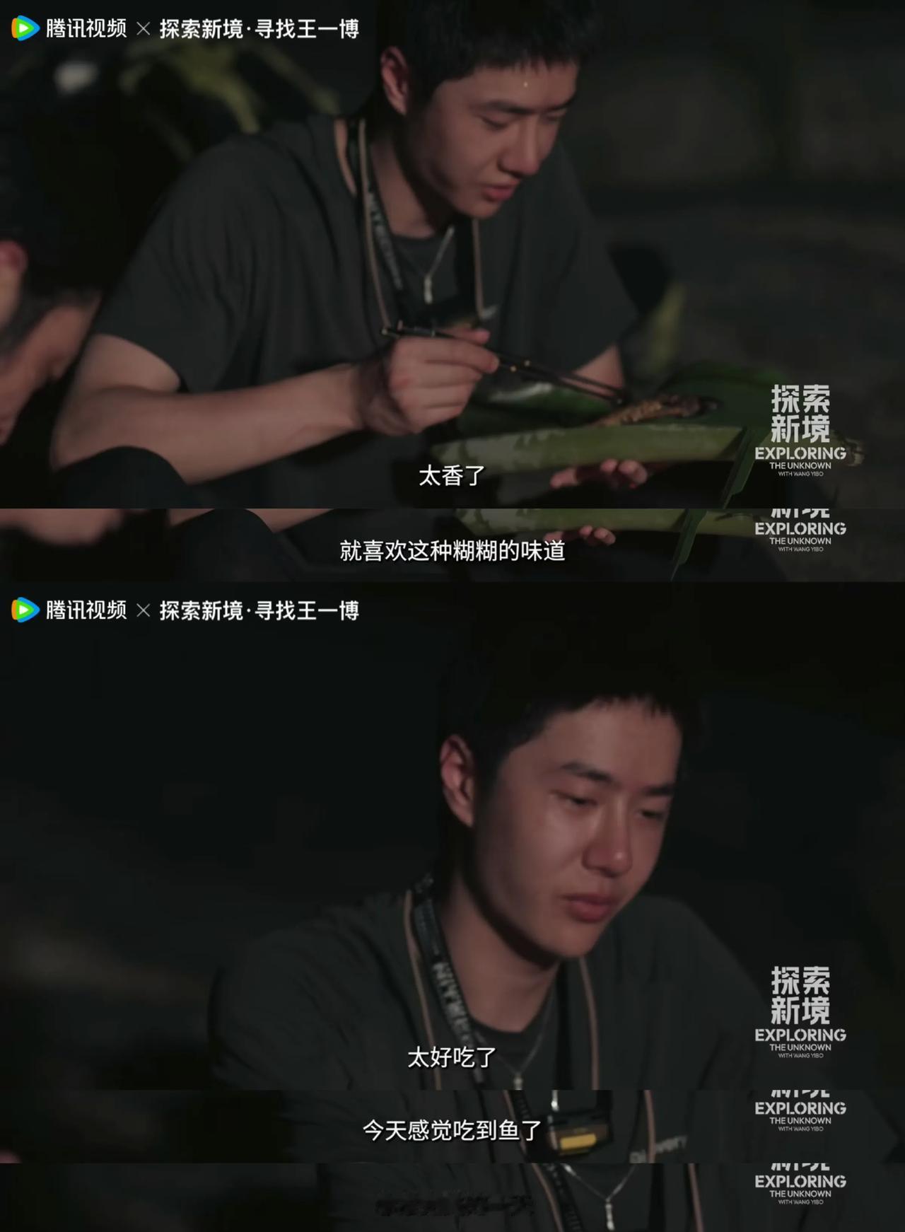 雨林版的“胡辣汤”，简易版的“烤鱼”，都能让王一博吃的一脸满足，直呼“好吃，太好