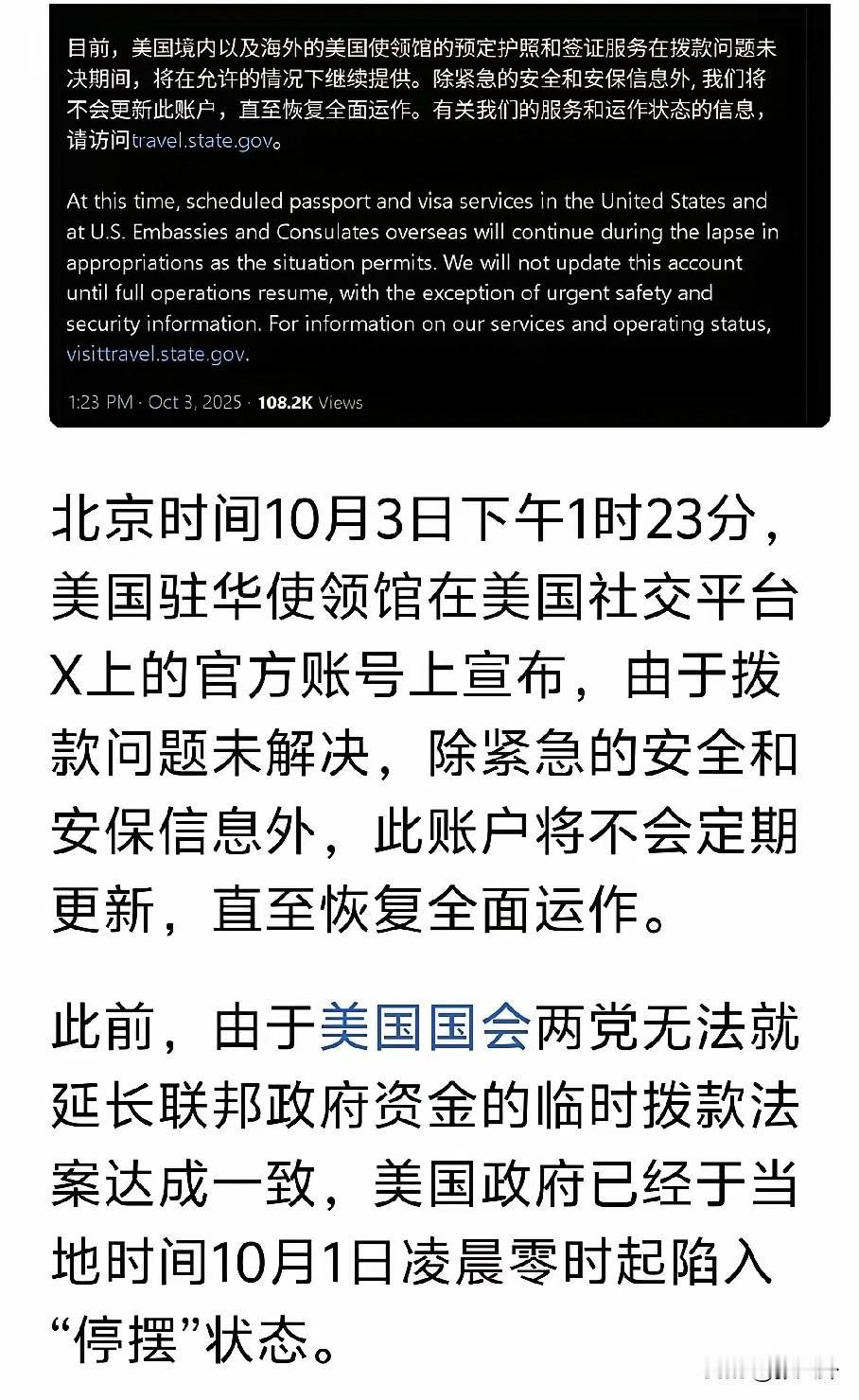 美驻华使馆因没钱关门 特朗普却秀霸权姿态

美国驻华使馆最近贴出通知。说是预算不