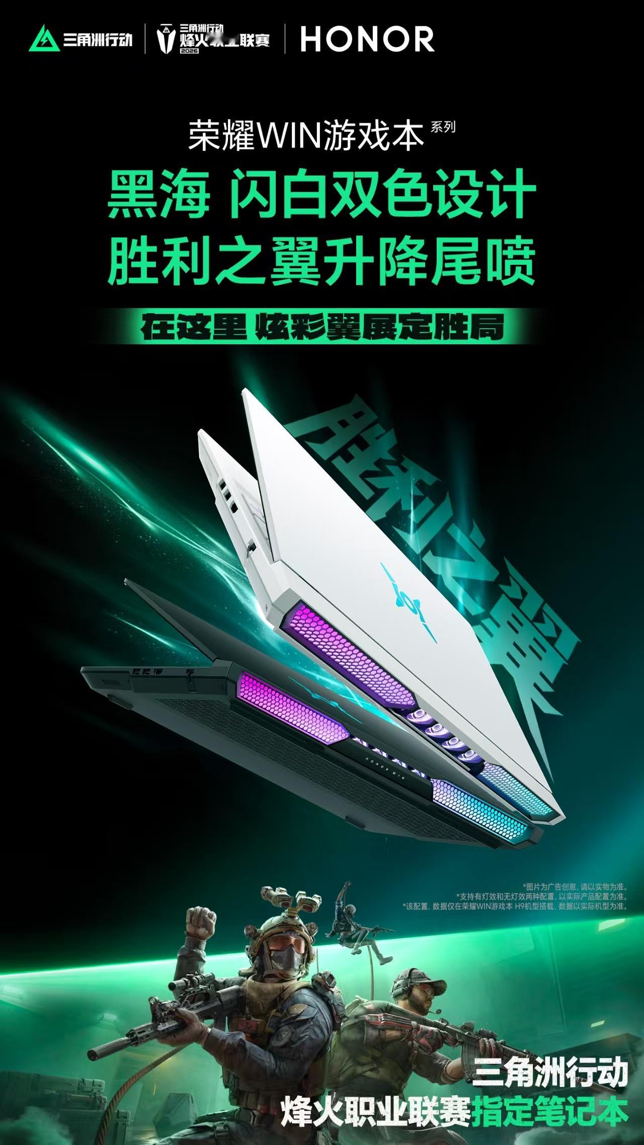三角洲行动烽火职业联赛指定笔记本荣耀WIN游戏本 即将高能登场！4月23日下午1