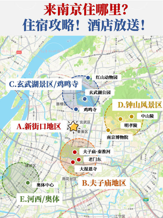 南京暑期游住宿攻略👉好价酒店大放送❗️