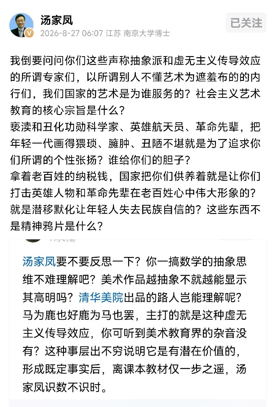 汤家凤反呛抽象派：拿纳税人的钱把英雄画成鬼，谁给你们的胆子

汤家凤反问：谁给你
