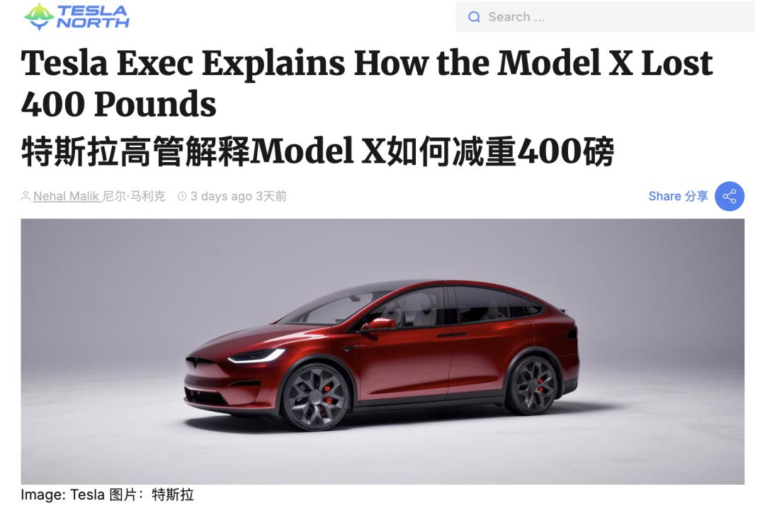 特斯拉Model X在十年间成功“减重”181公斤，相当于两个成年人的体重。这一