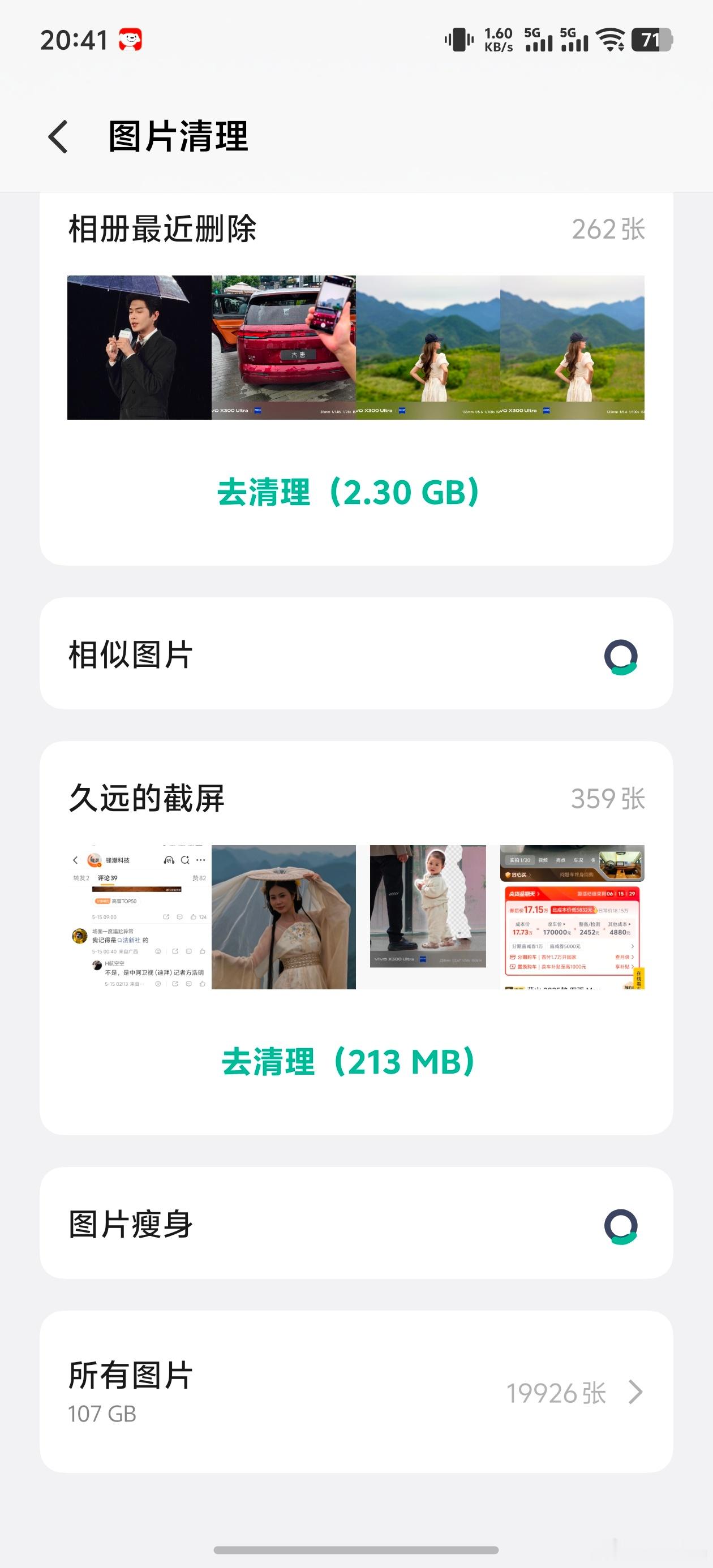 我有多爱用手机拍照看内存就知道了