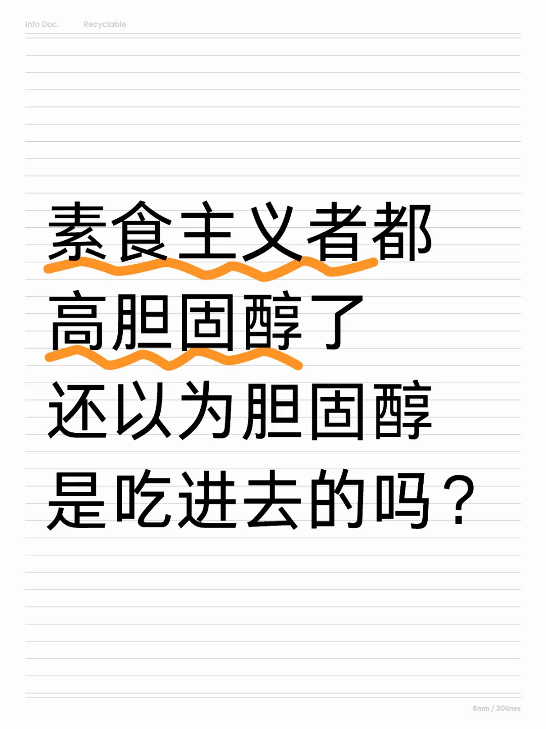 素食主义者都高胆固醇了，还以是吃进去的？