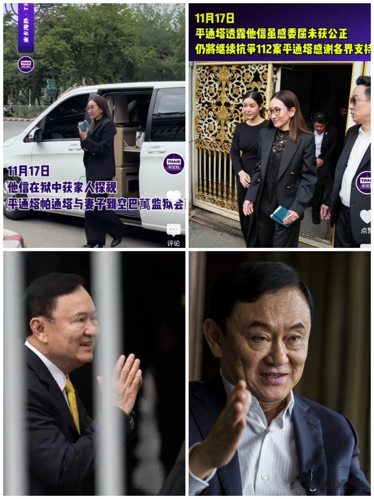 果然不出所料，泰国总理他信听闻“泰国新任总检察长将要对其112案件提出上诉”后表