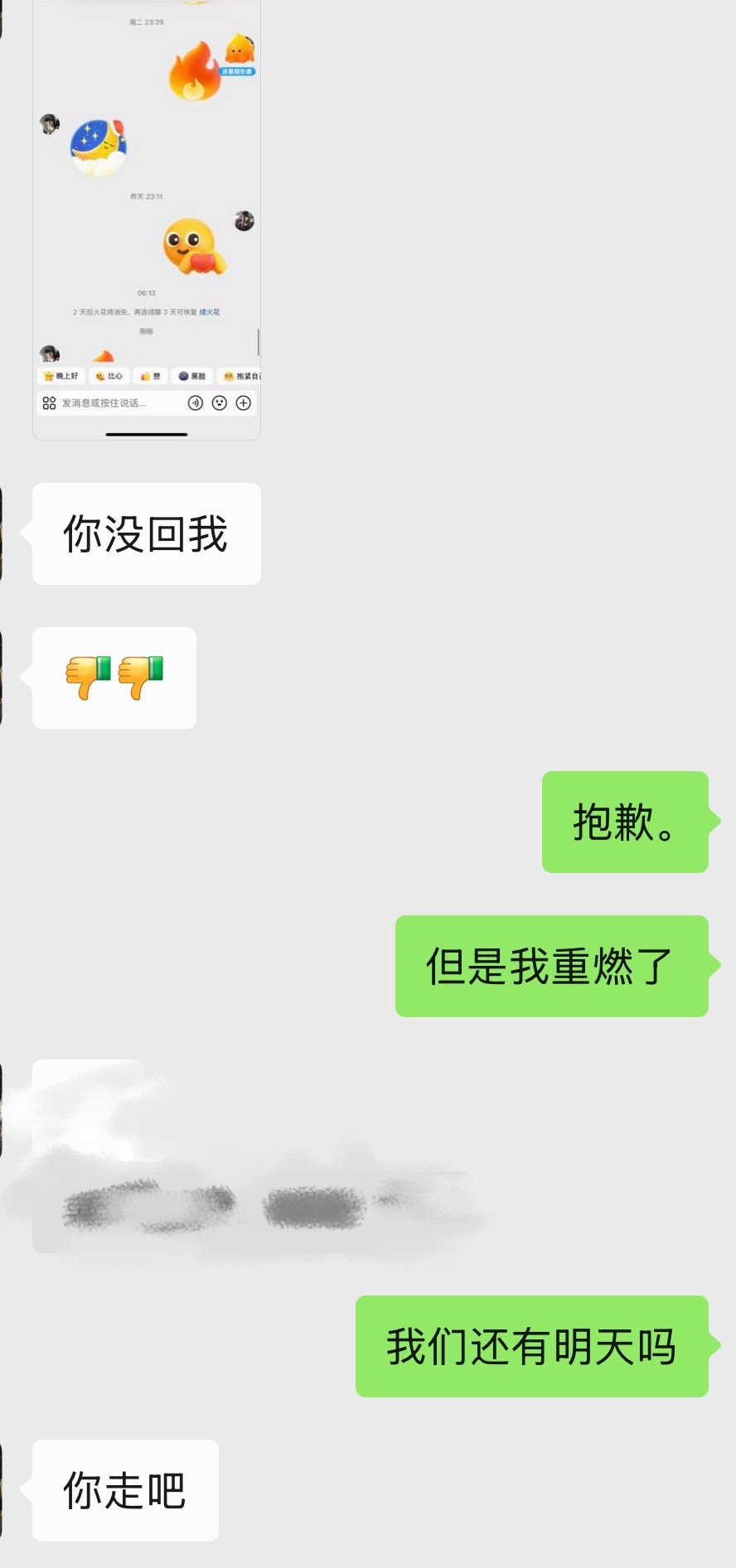 别肘 我会记得续火的… 