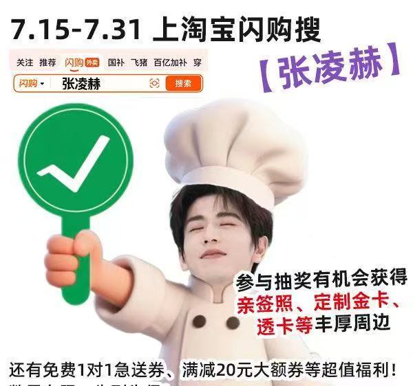张凌赫紫色真的很有韵味淘宝闪购代言人张凌赫淘宝闪购悦享1对1急送上淘宝闪购和张凌