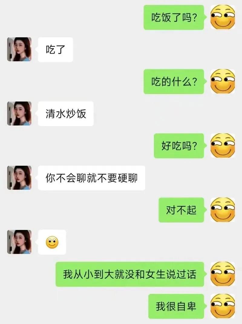 不会聊天就不要硬聊！！！！