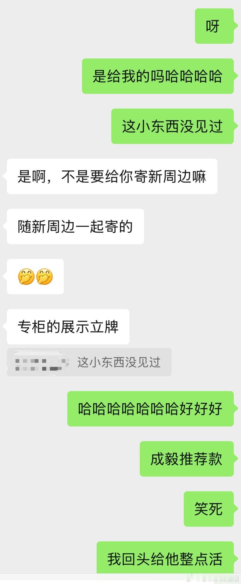 成毅六福珠宝全球代言人 在你们都在费劲吧啦搞六福大立牌的时候，我搞到了“成毅推荐