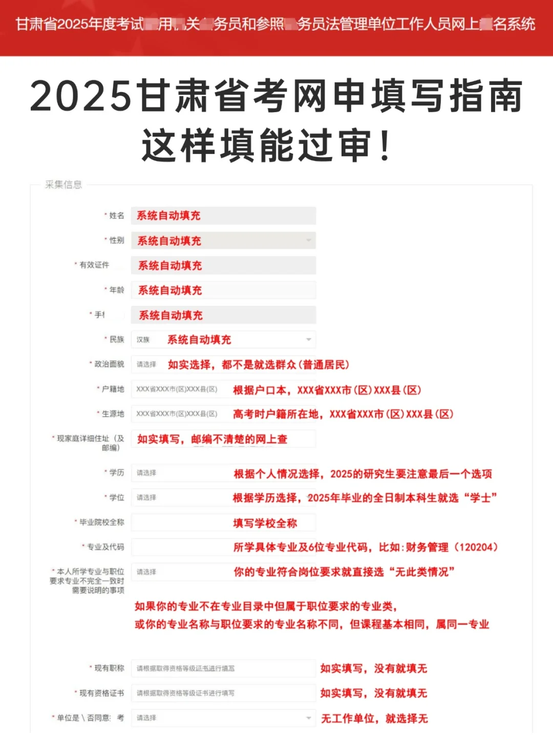 2025甘肃省考网申这样填能过审！模板💯