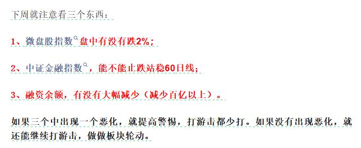 今天行情不错，心情也很好！但是股市本周能不能持续的走好？关键还得看下面三个值得关