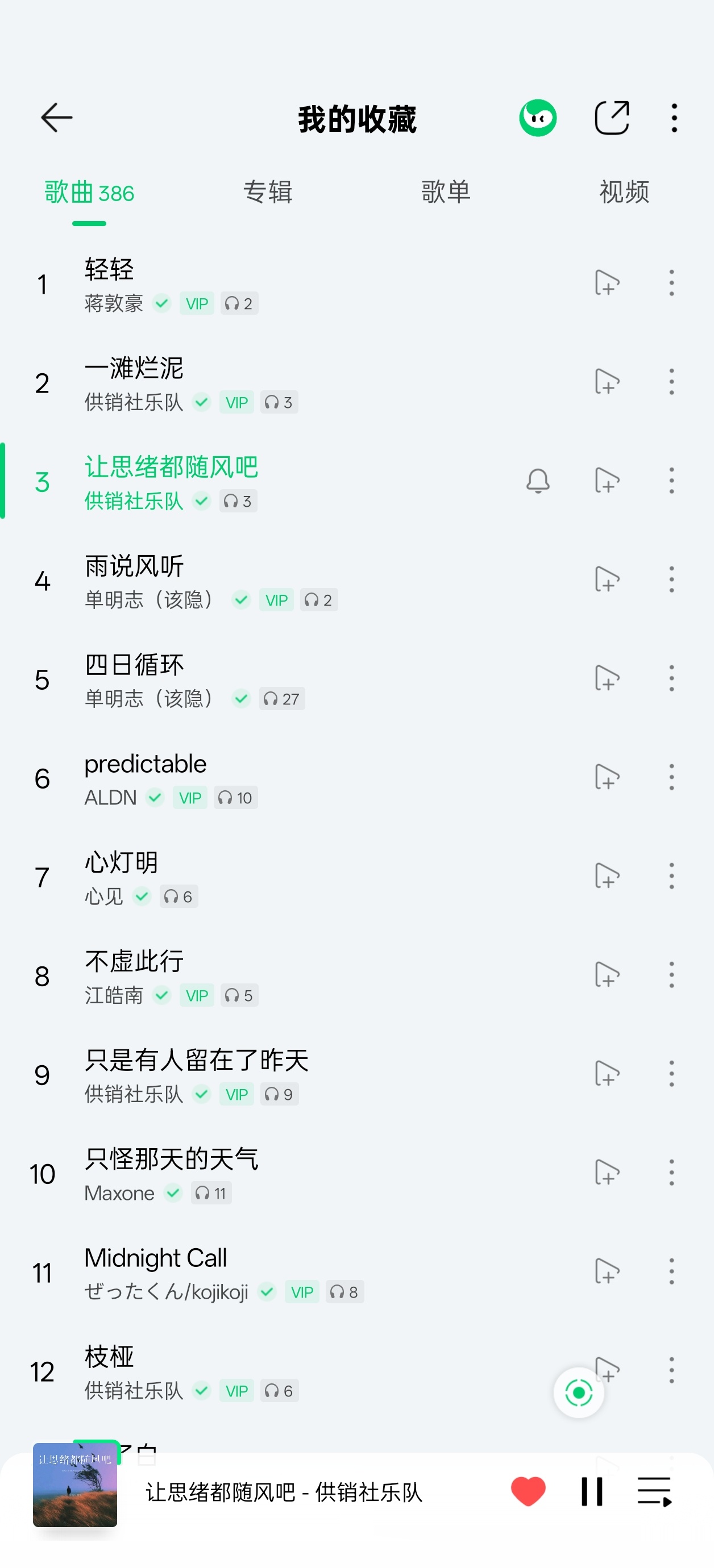 分享最近歌单！这个供销社乐队咋这么好听 