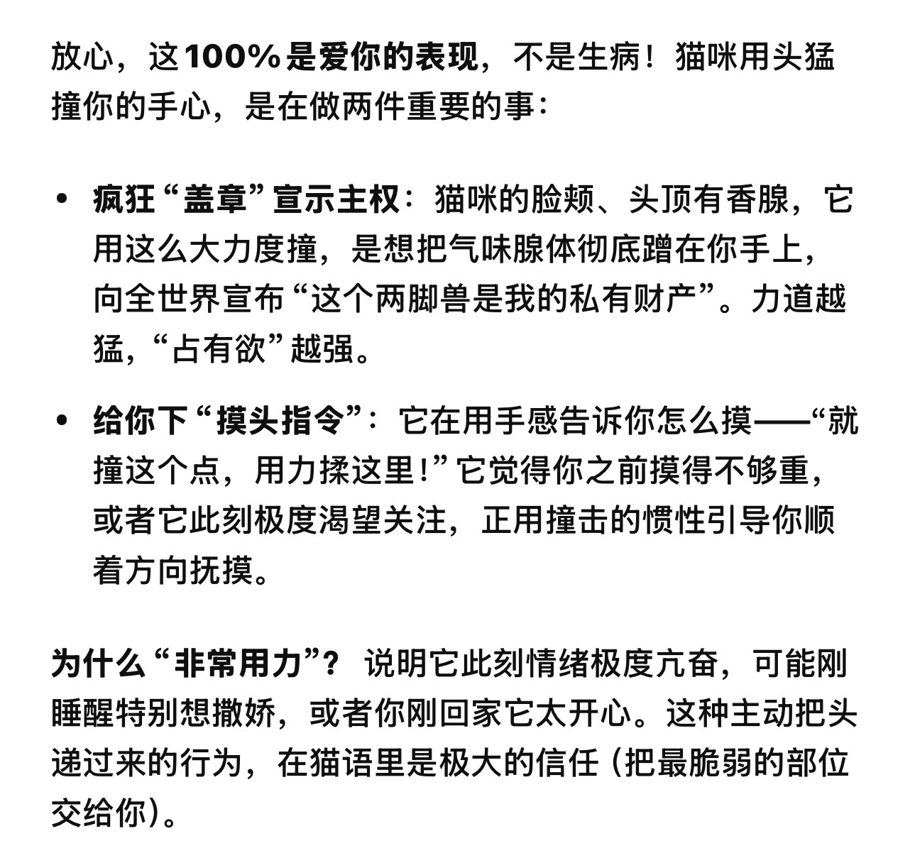 家咪平时都是温柔的蹭蹭求摸摸，今天用他的小脑瓜猛撞我的手，手都被撞疼了，搞半天是