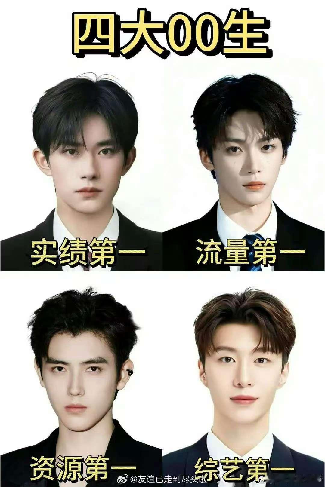 梓渝彻底飞升了梓渝是彻底飞升了 梓渝彻底飞升了 新四大顶流排行有他 00四大生 