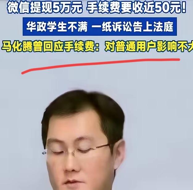 50块手续费告赢腾讯？这届法学生的“轴”，才是普通人最该有的底气！
 
三个华政
