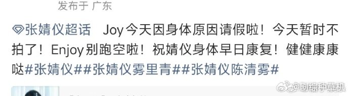 张婧仪疑似生病了张婧仪因身体原因向雾里青剧组请假 张婧仪疑似生病了，姐姐照顾好自