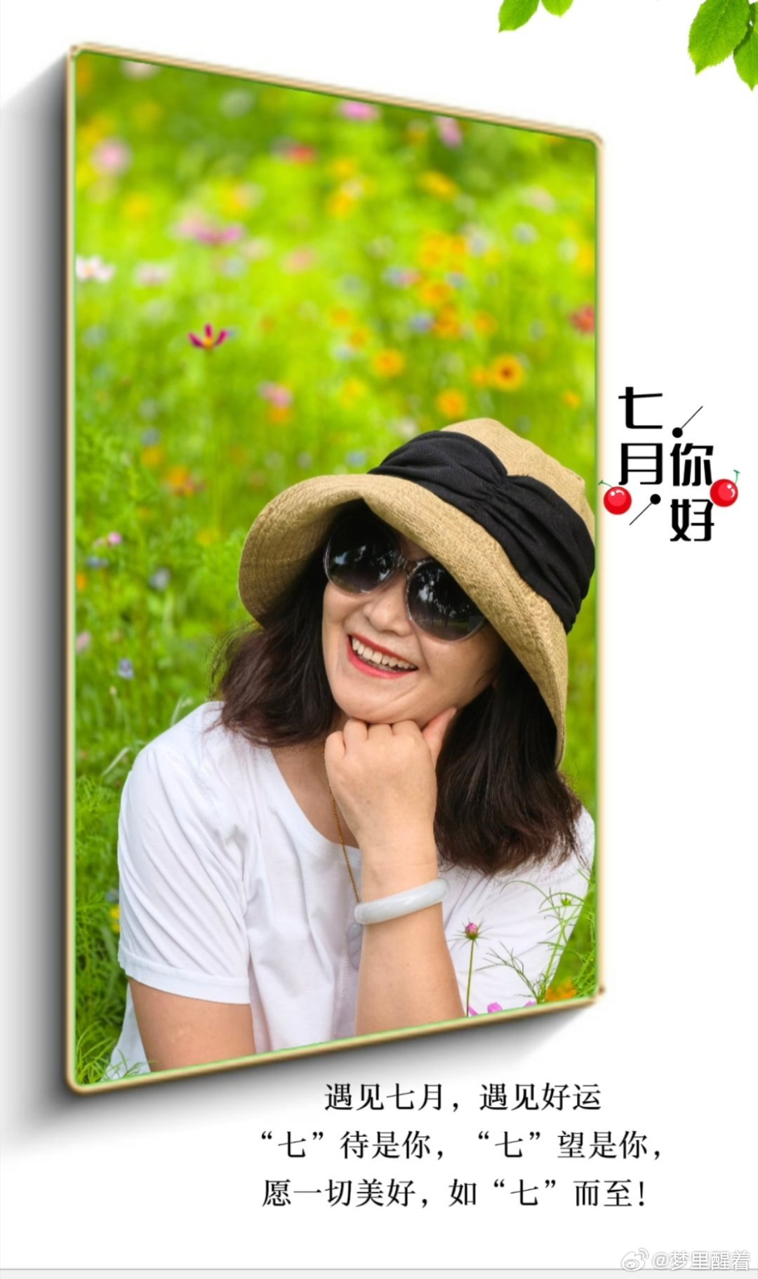 早安！七月你好！ 
