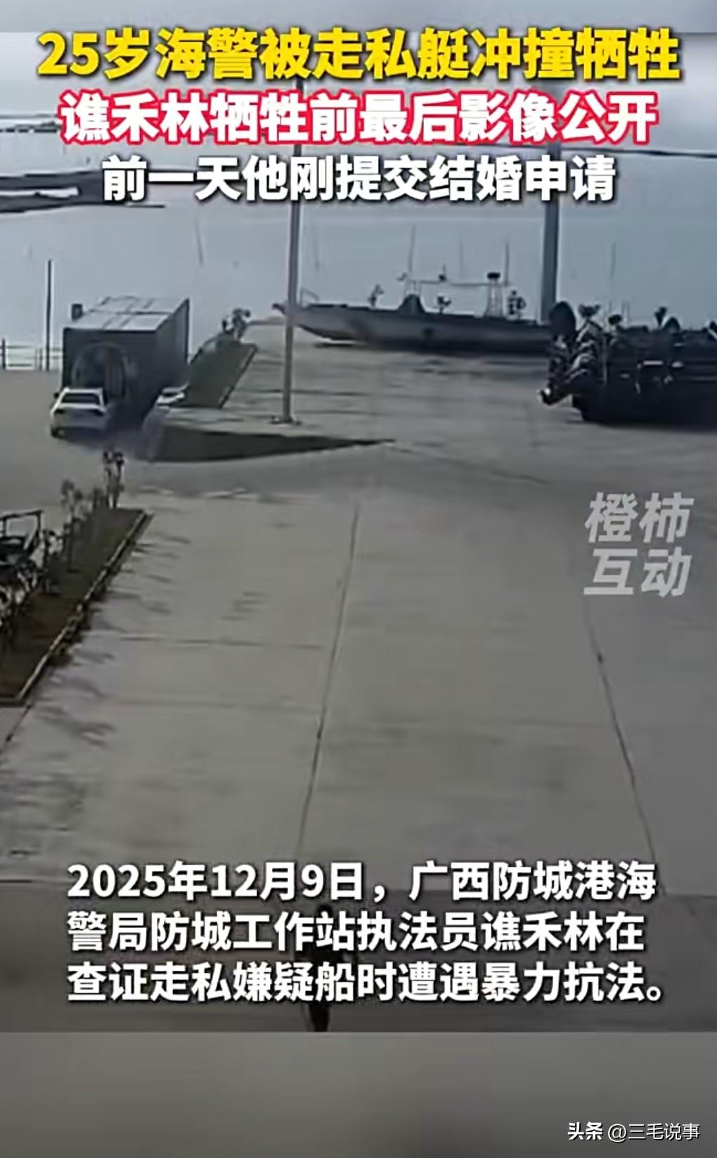 25岁海警牺牲前一天刚递交结婚申请

这真的是太悲剧了，4月3日热搜，25岁海警