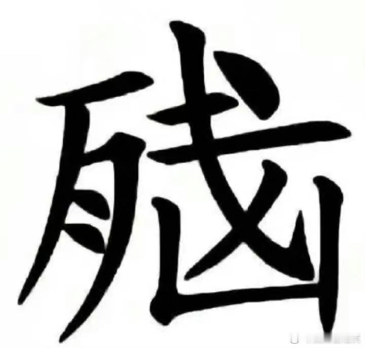 那个观星记忆看得我厌蠢症要犯了，跟nhs一直沉浸在自己的幻想里还骗路人进去看那些