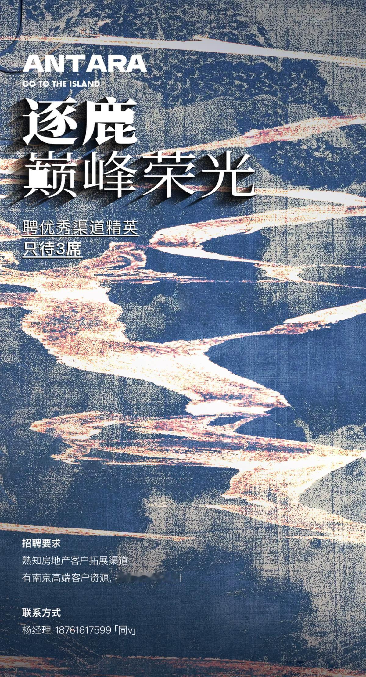 逐鹿巅峰荣光 
#中海江湾境 诚聘渠道精英#抖音房产 #招聘 #豪宅