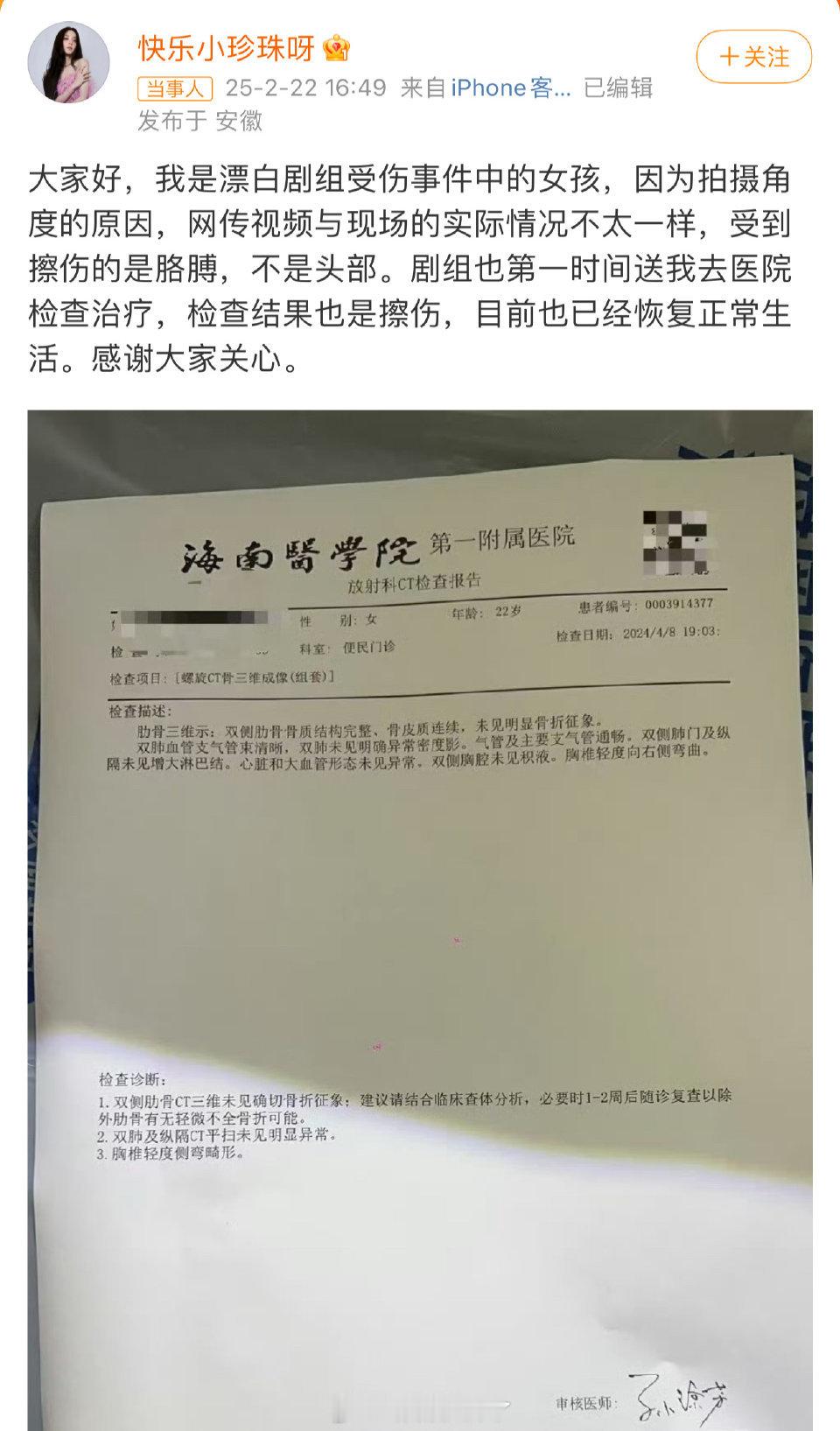 漂白，被车压替身本人发文，说只是胳膊擦伤，不是头部 