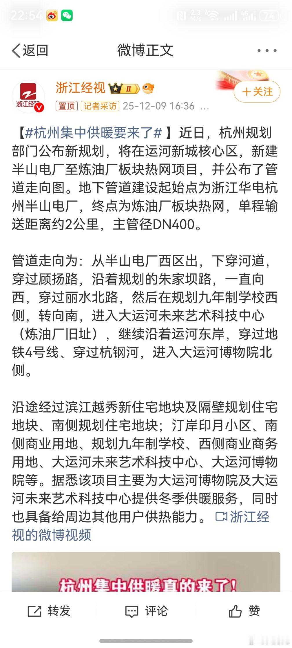 杭州集中供暖要来了 ，前几天还听朋友说杭州的冬天真的挺冷的，我那个朋友还是东北的