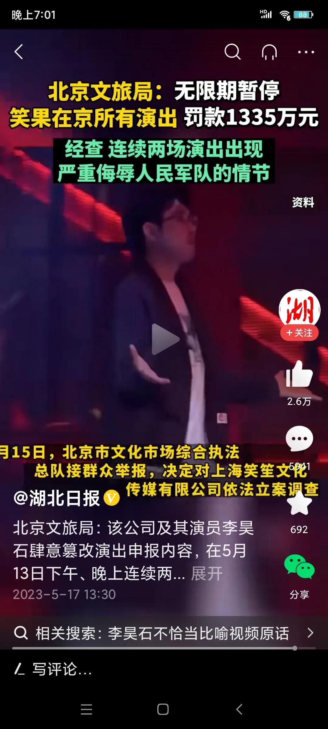 @公安部 @中央政法委长安剑 @北京发布 侮辱人民军队，可以寻衅滋事罪立案调查，