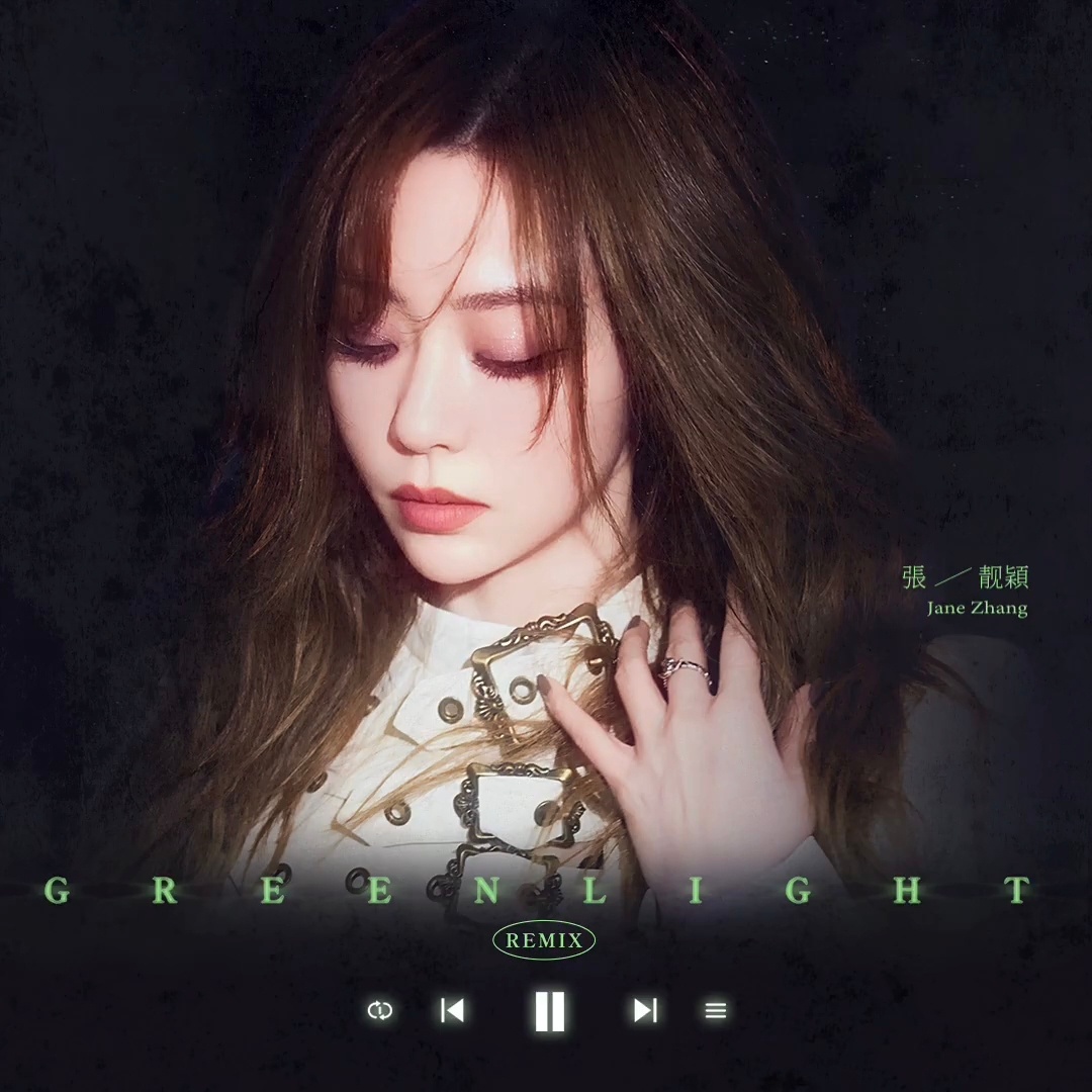 张靓颖 ▾追张靓颖世界巡回演唱会 🚨新歌预告🚨《Green Light》（R