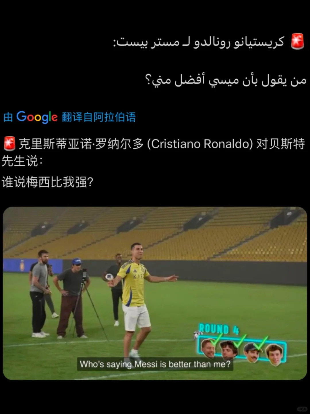 C罗：谁说梅西比我强？