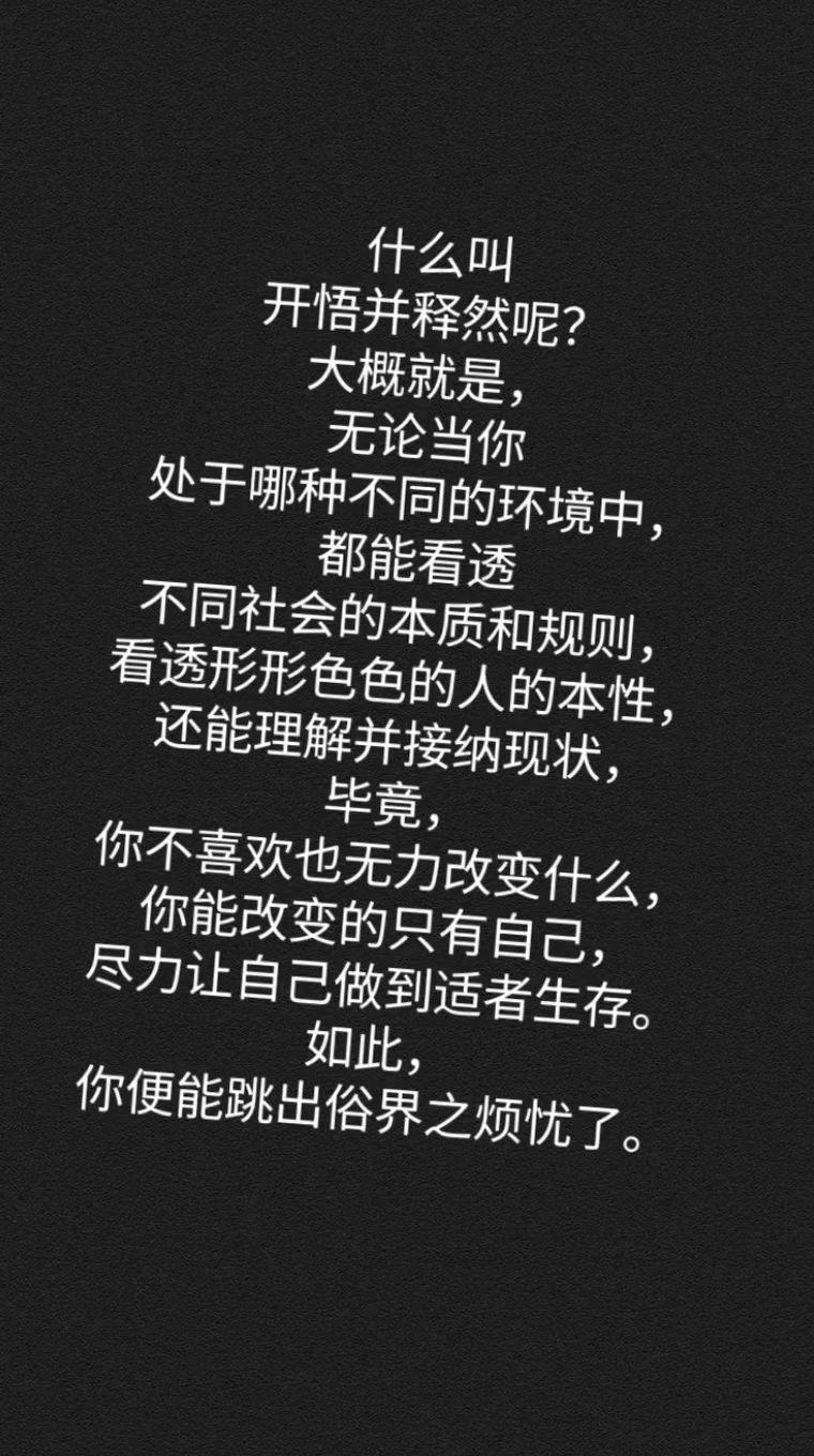 #万般皆苦唯有自渡 #人生是一场修行 #人生过半学会看淡 #愿余生一切安好