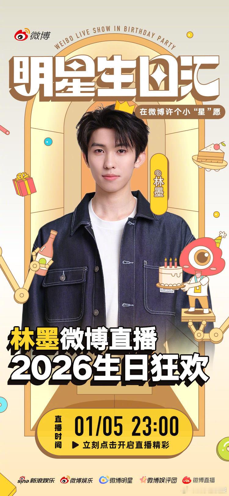 林墨0106生日快乐  明星生日汇 毕业和生日同时来到！祝林墨24岁生日快乐！再