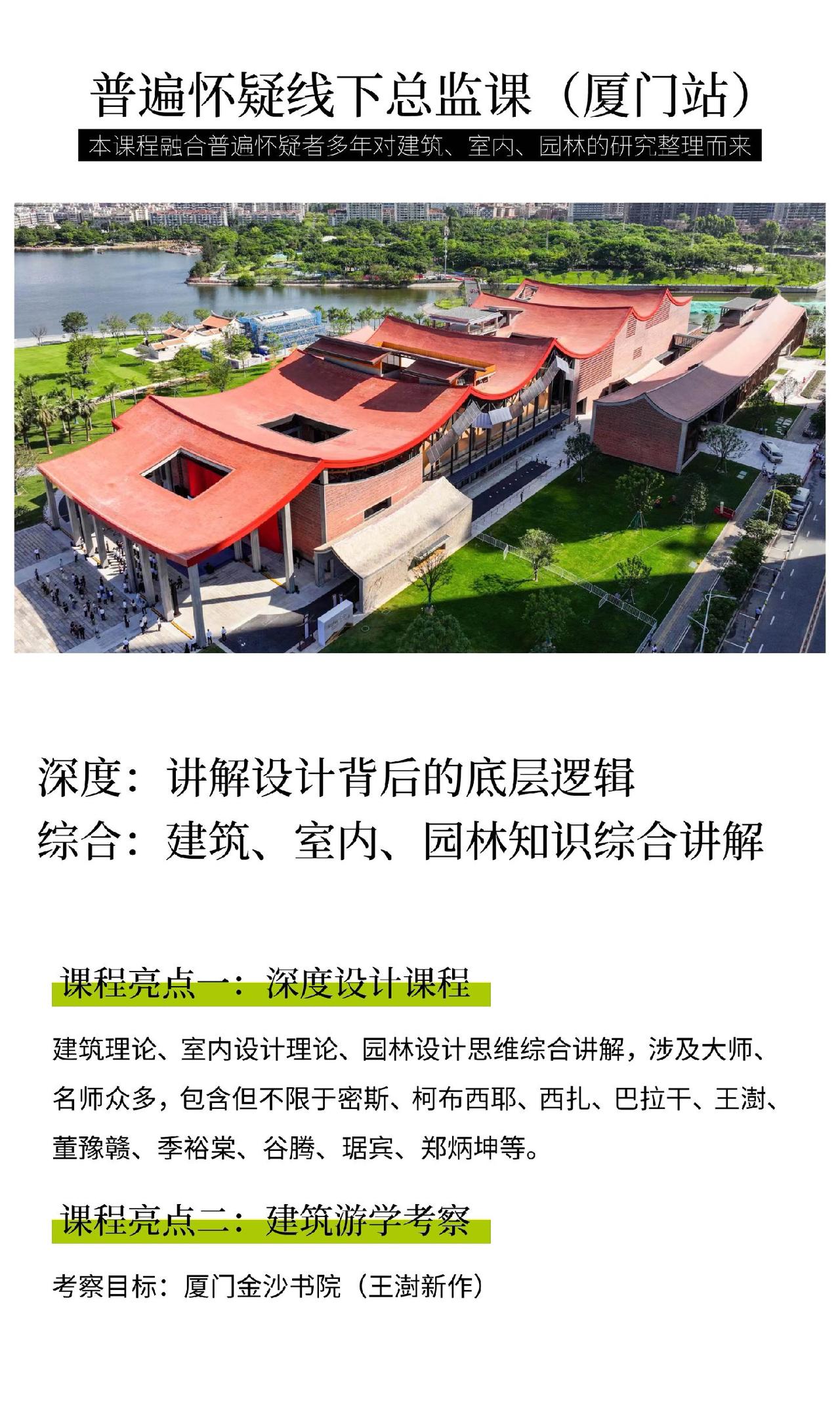 建筑，园林，室内综合深度课程+王澍新作金沙书院考察。#季裕棠 #王澍 #古典园林