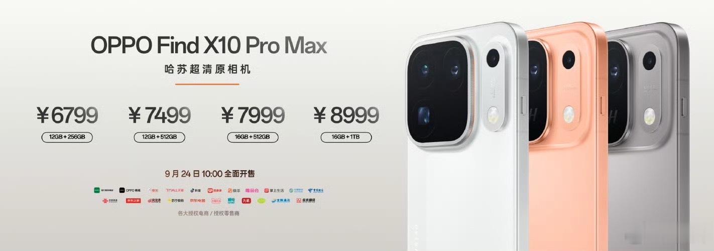 OPPO发布会OPPO Find X10系列这样的价格，怎么样？ ​​​