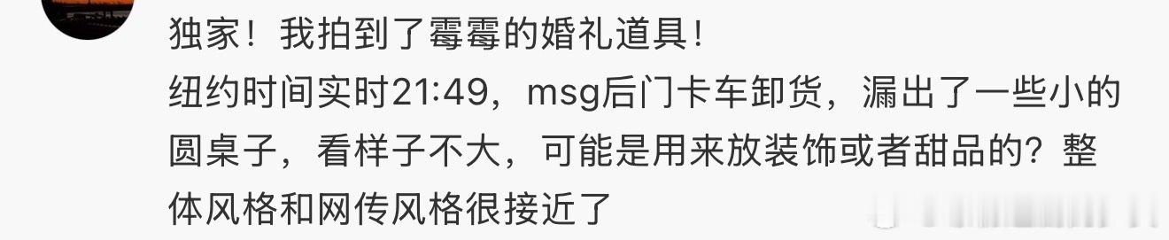 霉霉婚礼道具霉霉婚礼道具有！霉霉婚礼上的道具霉霉高级定制婚纱