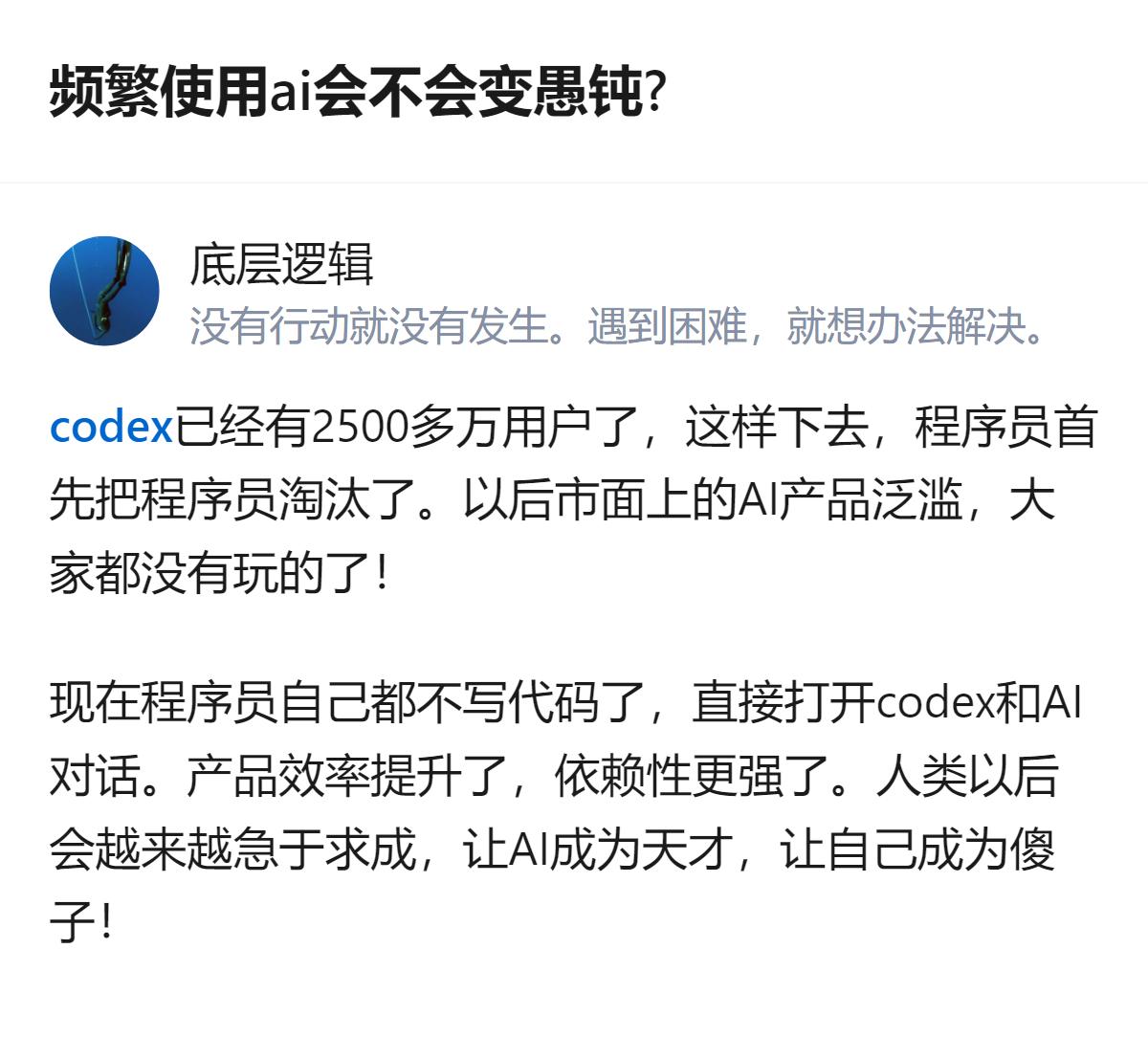 频繁用AI变愚钝的坑根本不在AI本身，全在人把“判断权”也外包了，把AI当虾使唤
